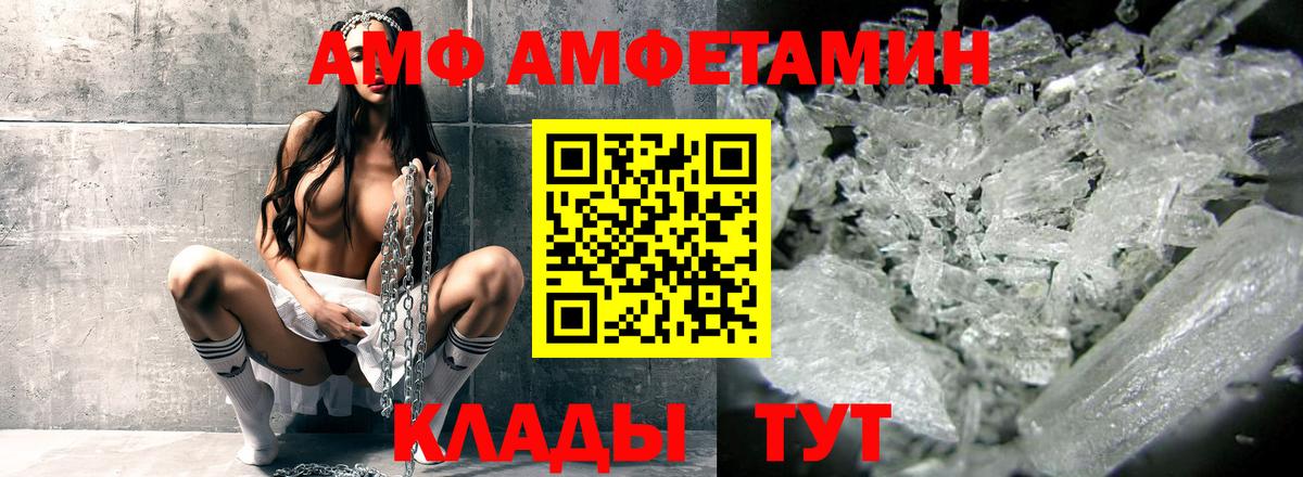 Амфетамин  АМФ  Чебаркуль  АМФ Premium  Вход с VPN 