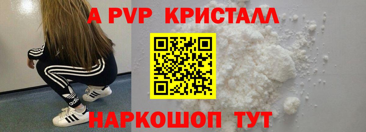 Alfa_PVP Crystall  А ПВП  дарнет шоп  A PVP СК  Чебаркуль  Вход с VPN  А ПВП крисы CK 
