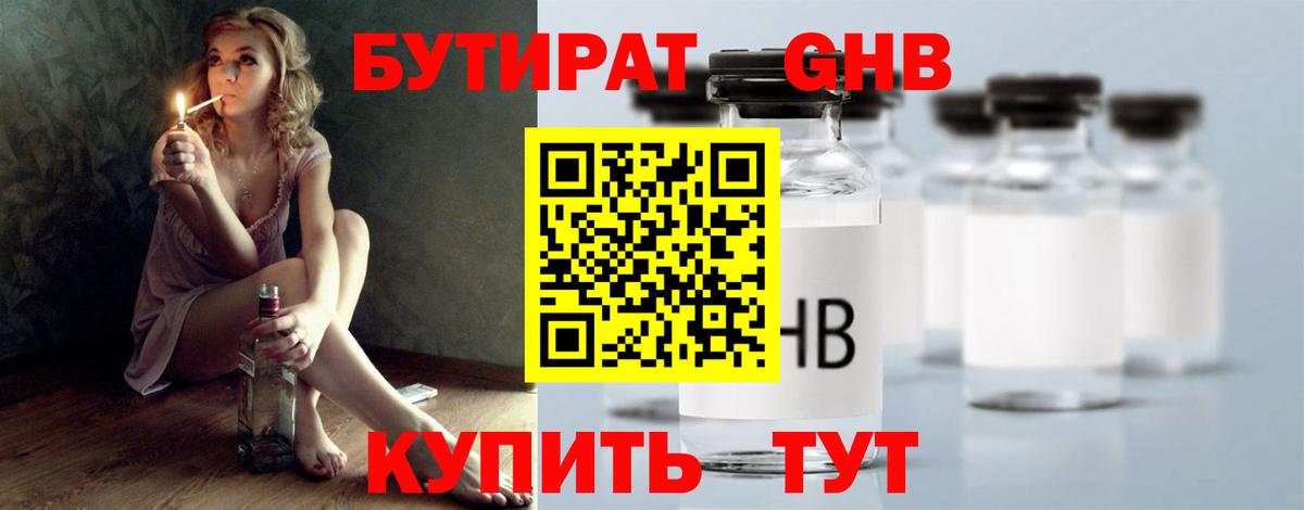 Чебаркуль  Бутират бутандиол  Вход с VPN 