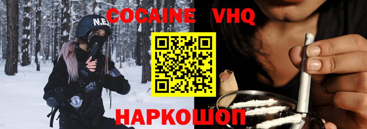 КОКАИН Колумбийский  Вход с VPN  Чебаркуль  Кокаин VHQ 