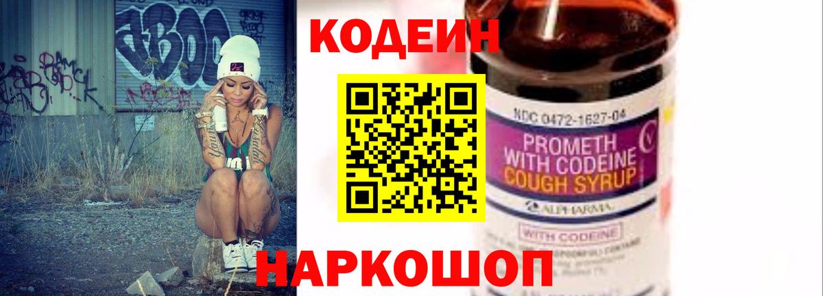 Чебаркуль  Кодеин Purple Drank  Вход с VPN  Кодеиновый сироп Lean напиток Lean (лин) 