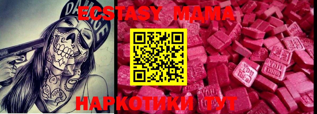 ЭКСТАЗИ 280 MDMA  Вход с VPN  Чебаркуль  Экстази mix 