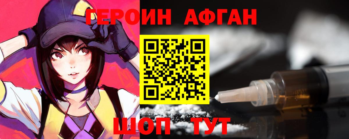 Героин хмурый Чебаркуль