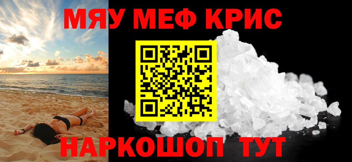МЕФ  МЕФ  МЕФ 4 MMC  Вход с VPN  МЕФ mephedrone  Чебаркуль 