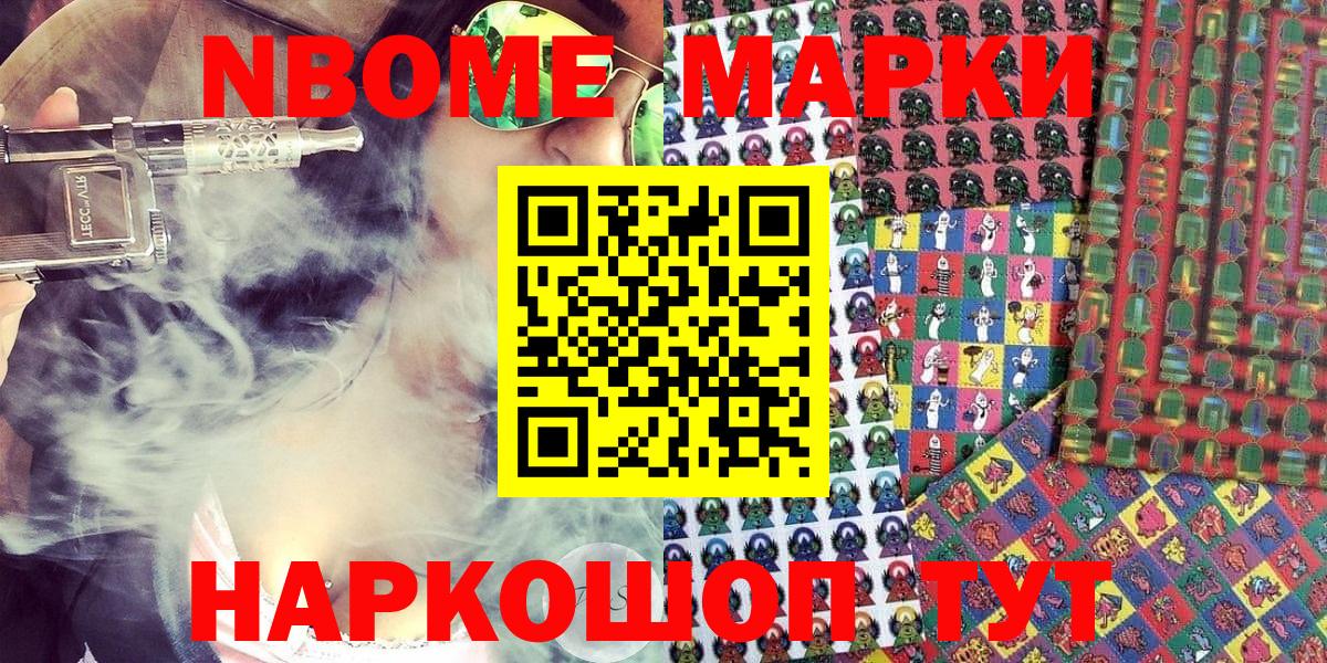 Марки NBOMe 1,5мг Чебаркуль
