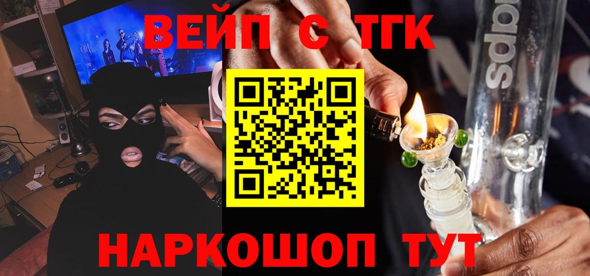 Чебаркуль  купить наркотик  Вход с VPN  ТГК вейп  ТГК жижа 